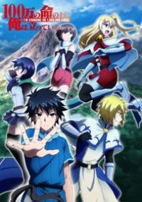100-man no Inochi no Ue ni Ore wa Tatteiru 2nd Season I’m Standing on a Million Lives Season 2, I'm standing on 1,000,000 lives. Season 2
