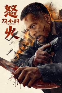 12 Giờ Truy Sát Fury 12 Hours