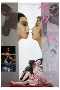 Ái Nô Tân Truyện 愛奴新傳 - Lust from Love of a Chinese Courtesan