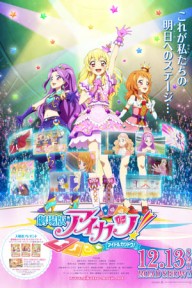 Aikatsu! Movie Gekijouban Aikatsu! Idol Katsudou! | Aikatsu! Idol Katsudou! Movie