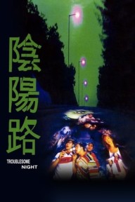 Âm Dương Lộ 1 陰陽路 - Troublesome Night 1