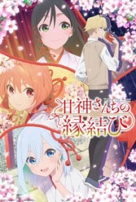 Amagami-san Chi no Enmusubi Tying the Knot with an Amagami Sister, Matchmaking of the Amagami Household