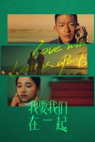 Anh Muốn Chúng Ta Ở Bên Nhau 我要我们在一起/Love Will Tear Us Apart
