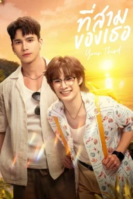 Anh Sam Của Em Your Third