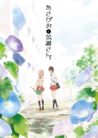 Asagao to Kase-san. Kase-san and Morning Glories, Morning Glory and Kase-san