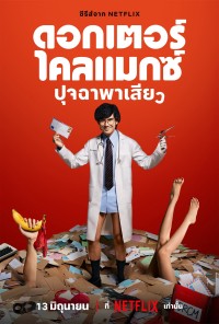 Bác Sĩ Chăn Gối Doctor Climax