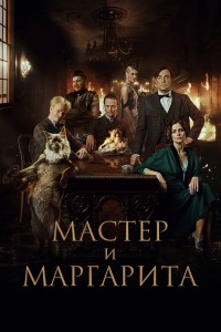 Bậc Thầy và Margarita The Master and Margarita