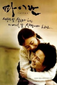 Bạch Lan 파이란/Failan