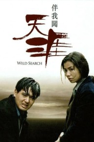 Bản Ngã Sấm Thiên Nhai Wild Search