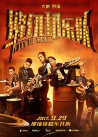 Ban Nhạc Máy Khâu City Of Rock