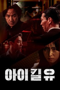 Bản Sao Thế Mạng I Kill U