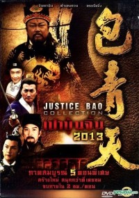 Bao Thanh Thiên (2008) Justice Bao