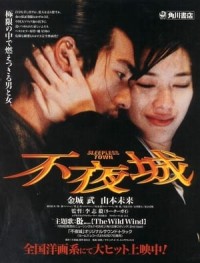 Bất Dạ Thành 不夜城/Fuyajo/Sleepless Town
