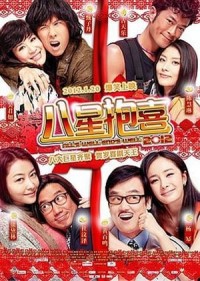 Bát Tinh Bão Hỉ 八星抱喜/All's Well, Ends Well