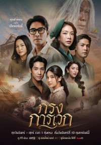 Bí Ẩn Karawek Krong Karawek