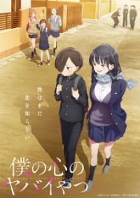 Boku no Kokoro no Yabai Yatsu The Dangers in My Heart, Bokuyaba