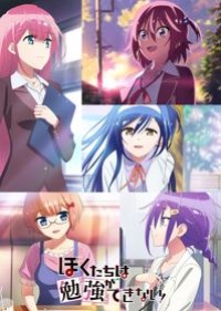 Bokutachi wa Benkyou ga Dekinai! We Never Learn!: BOKUBEN Season 2, BokuBen, We Can't Study, Bokutachi wa Benkyou ga Dekinai 2nd Season