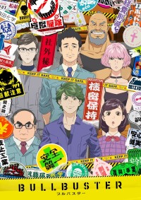 BULLBUSTER ブルバスター