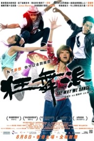 Cách Chúng Tôi Nhảy 狂舞派/The Way We Dance