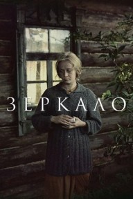 Cái Gương Зеркало/Zerkalo/Mirror