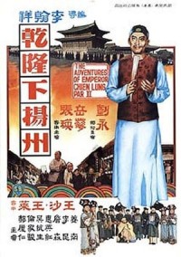 Càn Long Du Dương Châu The Voyage Of Emperor Chien Lung