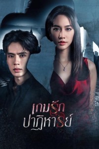 Canh Bạc Ái Tình Game Rak Patihan