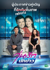 Cặp Đôi Oan Gia (bản thái) Mr. and Mrs - Woon Ruk Nakkao