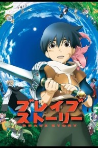 Cậu Bé Dũng Cảm Brave Story
