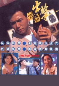Câu Chuyện Cảnh Sát (1990) The Cop Story