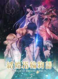 Câu Chuyện Nhẫn Cưới (Phần 1) Kekkon Yubiwa Monogatari, Tales of Wedding Rings