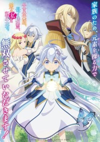 Chichi wa Eiyuu, Haha wa Seirei, Musume no Watashi wa Tenseisha. Dad is a Hero, Mom is a Spirit, I'm a Reincarnator, Reincarnated as the Daughter of the Legendary Hero and the Queen of Spirits, Hahanoha
