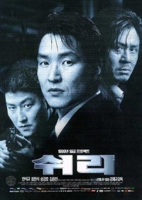 Chiến dịch Shiri 쉬리/Shiri