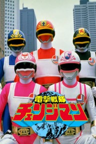 Chiến Đội Điện Kích Changeman: Bản Điện Ảnh Dengeki Sentai Changeman The Movie 2