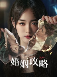 Chiến Lược Hôn Nhân We All Lie