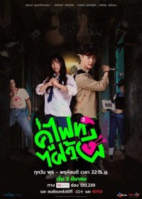 Chiến nào, ma kia! (bản thái) Let's Fight Ghost