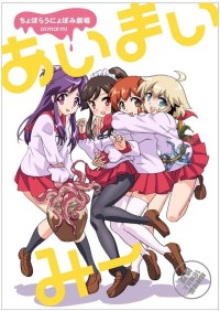Choboraunyopomi Gekijou Ai Mai Mii Ai-Mai-Mi, Ai Mai Mi, I My Me