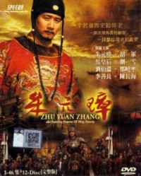 Chu Nguyên Chương Bí Sử 朱元璋
