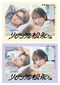 Chung Sống với Matsunaga リビングの松永さん/Living no Matsunaga-san/Living-Room Matsunaga-san