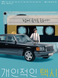 Chuyến Xe Tâm Tình (Phần 1) Your Personal Taxi (Season 1)