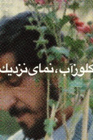 Close-Up Nema-ye nazdik