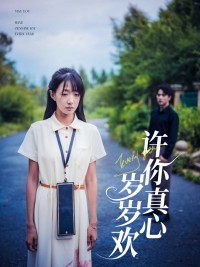 Cô Dâu Câm Trong Hợp Đồng 哑巴契约新娘