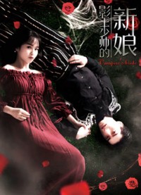 Cô Dâu Của Vua Bóng Tối Bride of the Shadowing King