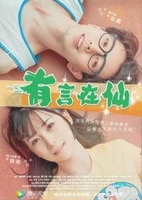 Cô Nàng Xui Xẻo Fairy Tale Of Love