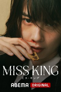 Cô Vương Miss King