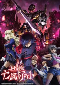 Code Geass: Boukoku no Akito 2 - Hikisakareshi Yokuryuu Code Geass: Akito the Exiled - The Wyvern Divided