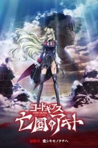 Code Geass: Boukoku No Akito Final - Itoshiki Monotachi E Code Geass: Akito The Exiled 5 - To Bloved | Code Geass: Boukoku No Akito 5 - Itoshiki Monotachi E