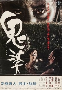 Con Quỷ Yokai Onibaba