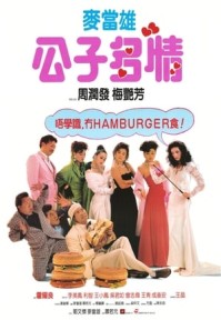Công Tử Đa Tình 公子多情 - The Greatest Lover