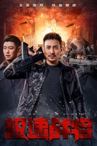 Cực Tốc Chiến Tướng Speed ​​Fighter (The Speed Warrior)