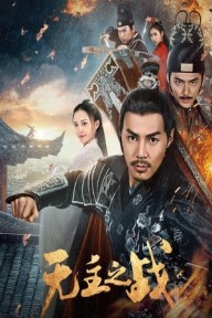 Cuộc Chiến Vô Chủ 无主之战/Under Cover